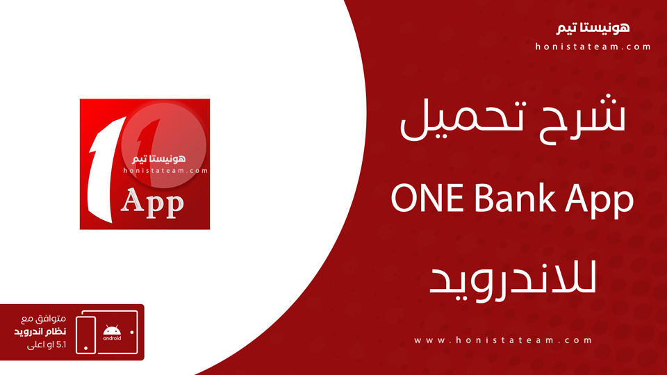 تحميل تطبيق onebank